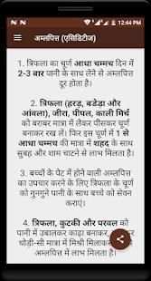 त्रिफला के फायदे screenshot 2