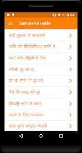 संतरा के फायदे screenshot 3