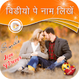 Video Pe Name Likhana आइकन