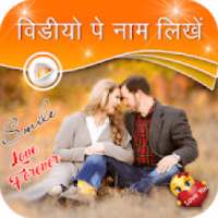 Video Pe Name Likhana on 9Apps