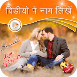 Video Pe Name Likhana 1.0
