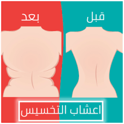 اعشاب التخسيس وشد الترهلات icon