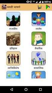 Marathi Speech I मराठी भाषणे screenshot 7