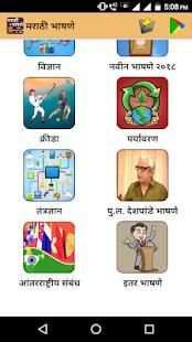 Marathi Speech I मराठी भाषणे screenshot 6