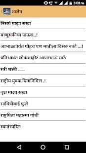 Marathi Speech I मराठी भाषणे screenshot 4
