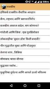 Marathi Speech I मराठी भाषणे screenshot 5