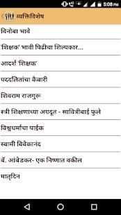 Marathi Speech I मराठी भाषणे screenshot 3