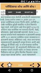 Marathi Speech I मराठी भाषणे screenshot 1