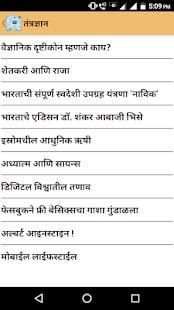 Marathi Speech I मराठी भाषणे screenshot 2
