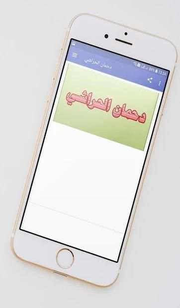 دحمان الحراشي
‎ screenshot 6