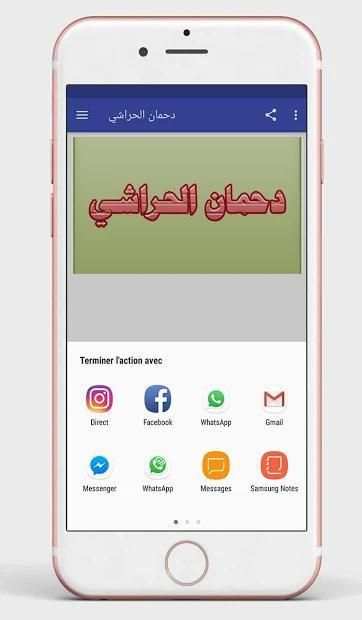دحمان الحراشي
‎ screenshot 1