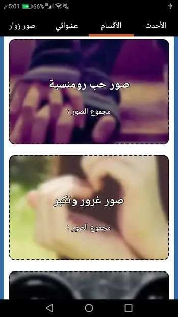 صور نت - اجمل الصور تحديث يومي 2018
‎ screenshot 4