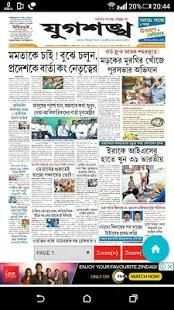 ePaper for dainik jugasankha screenshot 4