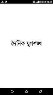 ePaper for dainik jugasankha screenshot 6