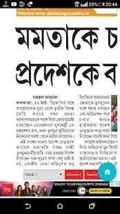 ePaper for dainik jugasankha screenshot 2
