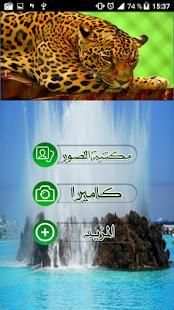 ادمج صورتك مع حيوانك المفضل‎
‎ screenshot 7