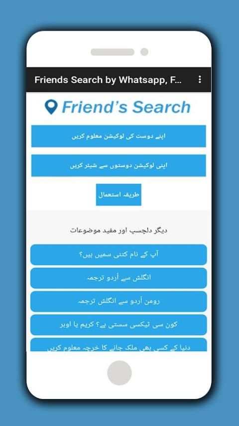 Friend's Search by Social Networking and SMS screenshot 3