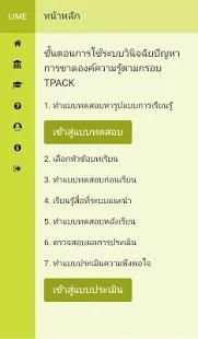 LIME screenshot 5