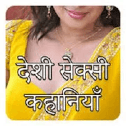 Desi Sexy Kahaniya icon
