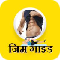 Gym Guide in Hindi on 9Apps