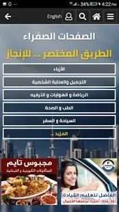 دليل الصفحات الصفراء الكويت
‎ screenshot 8