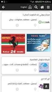 دليل الصفحات الصفراء الكويت
‎ screenshot 7