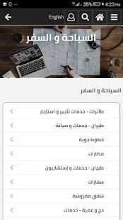 دليل الصفحات الصفراء الكويت
‎ screenshot 5