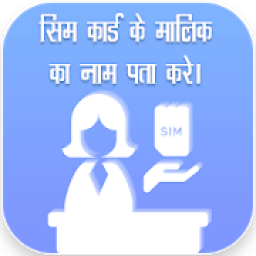 ikon How to Know SIM Owner Details