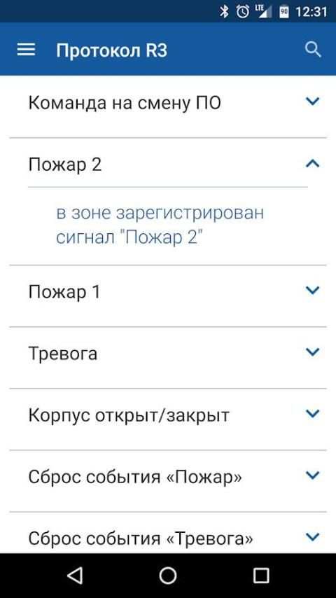 Rubezh Ассистент скриншот 9