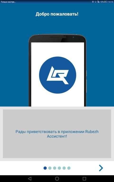 Rubezh Ассистент скриншот 6
