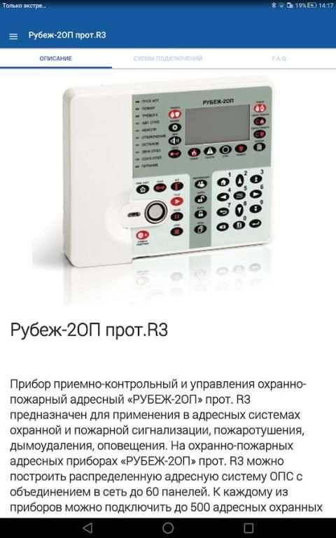 Rubezh Ассистент скриншот 5
