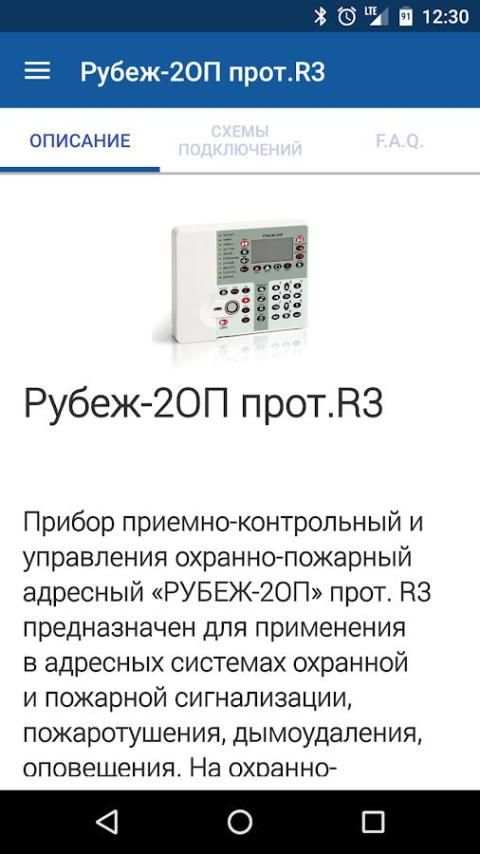 Rubezh Ассистент скриншот 11