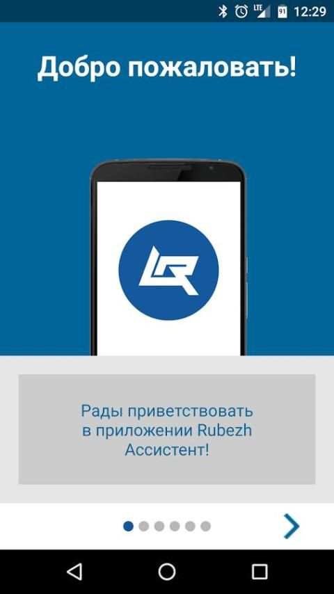 Rubezh Ассистент скриншот 12