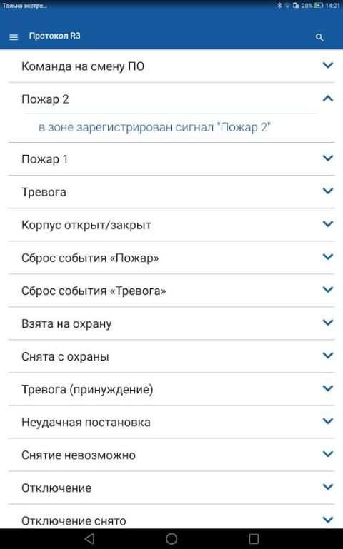 Rubezh Ассистент скриншот 3