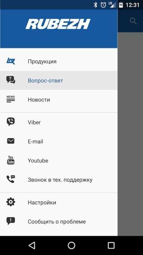 Rubezh Ассистент скриншот 8