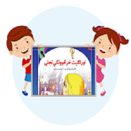 کوچنیان Children
‎ icon