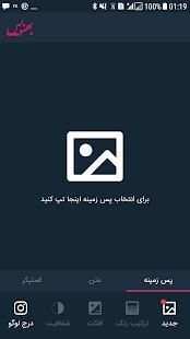 بهنویس (عکس‌ نوشته ساز و استیکرساز)
‎ screenshot 6