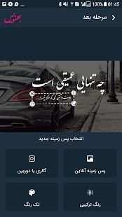 بهنویس (عکس‌ نوشته ساز و استیکرساز)
‎ screenshot 1