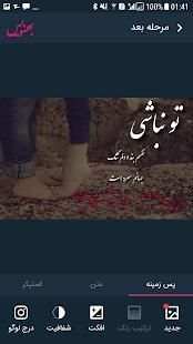 بهنویس (عکس‌ نوشته ساز و استیکرساز)
‎ screenshot 5