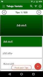Telugu Vantalu screenshot 8