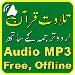 Quran majeed mp3 Urdu - free offline audio