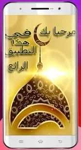 جديد اغاني رمضان بدون نت 2018
‎ screenshot 4