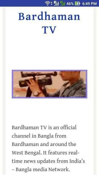 Bardhaman TV screenshot 1