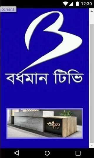 Bardhaman TV screenshot 2