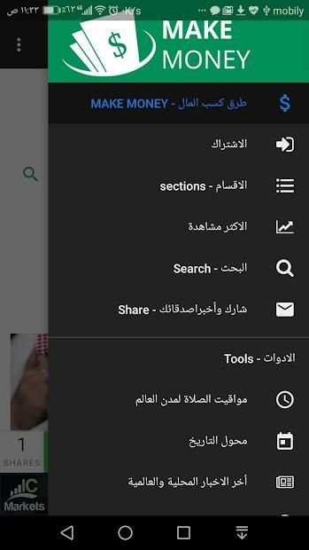 WAYS TO MAKE MONEY - الرابح لكسب المال
‎ स्क्रीनशॉट 6