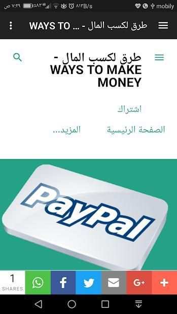 WAYS TO MAKE MONEY - الرابح لكسب المال
‎ स्क्रीनशॉट 1