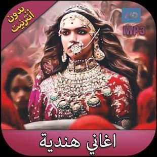 أغاني أفلام هندية بدون نت -aghani hindia 2018 ‎
‎ screenshot 6