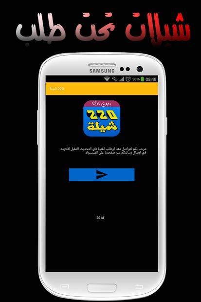 شيلات 220 شيلة بدون نت
‎ screenshot 1