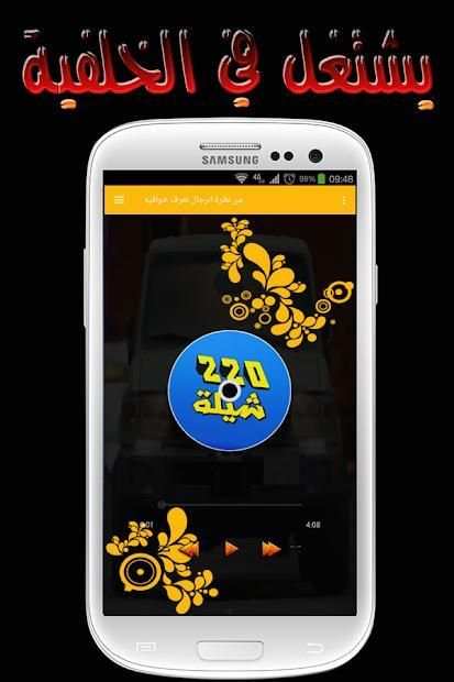 شيلات 220 شيلة بدون نت
‎ screenshot 3