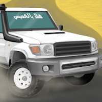 صحاري
‎ icon
